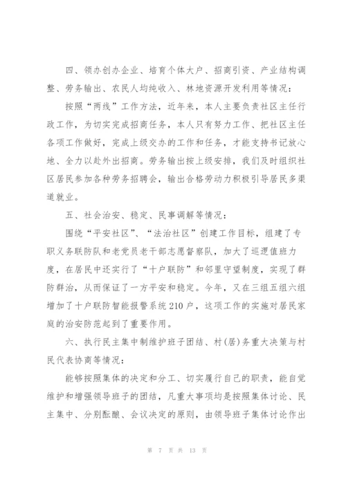 社区副主任换届三年述职报告.docx