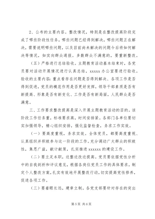 讲正气树新风主题教育活动整改提高阶段工作方案.docx