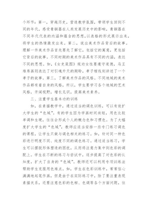 高中美术教学论文.docx