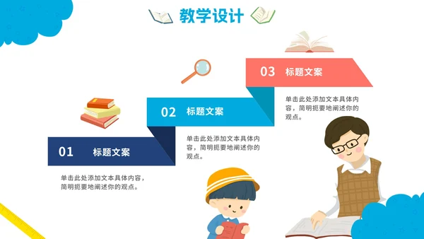 可爱卡通中小学说课教育PPT模板