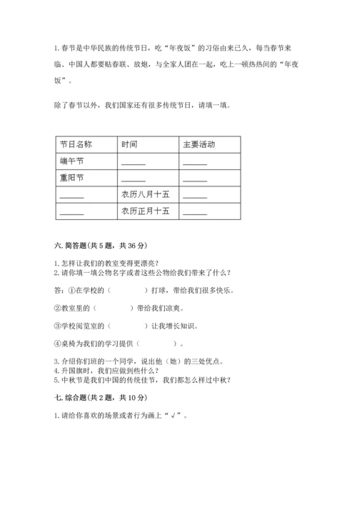 部编版小学二年级上册道德与法治期中测试卷及答案【基础+提升】.docx