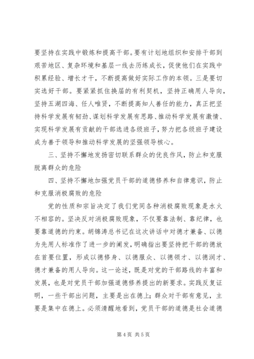 以强烈的忧患意识加强党的自身建设.docx