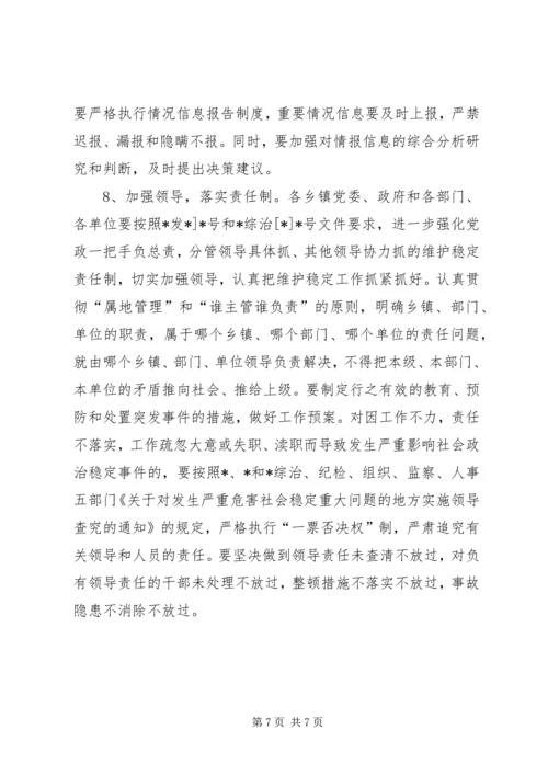 县社会稳定和治安形势分析报告范文.docx