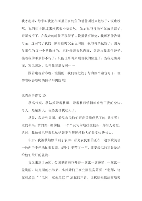 优秀叙事作文(15篇).docx