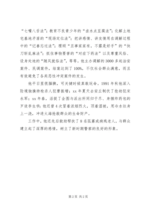 优秀民警先进事迹 (2).docx