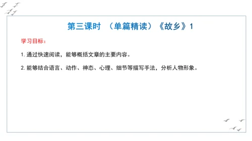 【教学评一体化】第四单元 走进小说世界，倾听少年成长 整体教学课件-【大单元教学】统编版语文九年级上