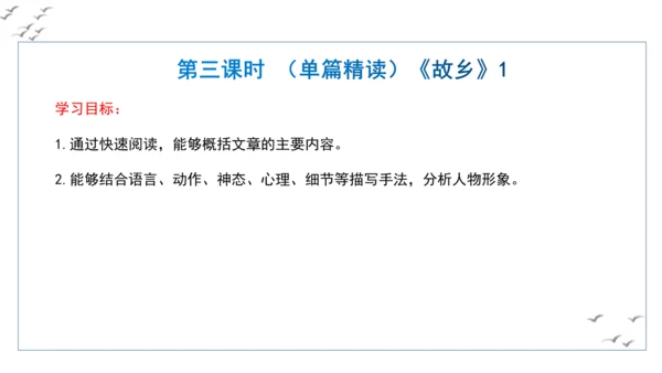 【教学评一体化】第四单元 走进小说世界，倾听少年成长 整体教学课件-【大单元教学】统编版语文九年级上