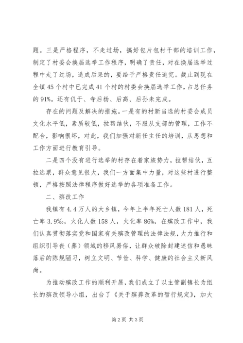 乡镇民政所工作总结【乡镇上半年民政工作总结】.docx