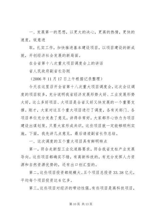 区长在全区重点项目调度会上的讲话 (4).docx