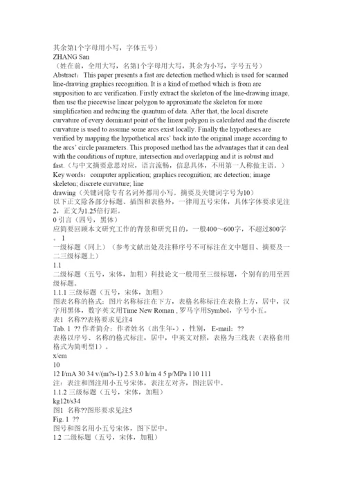 【精编】标准论文格式范例.docx