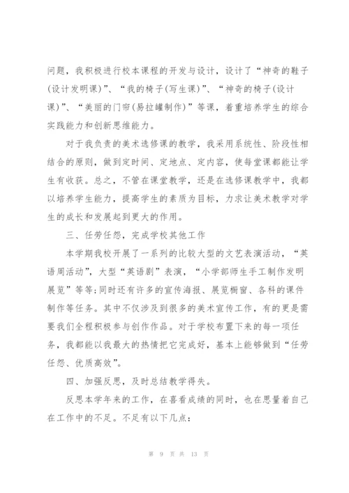 教师年度个人总结5篇.docx