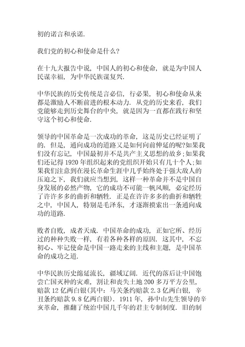 不忘初心使命、勇于担当作为党课讲稿