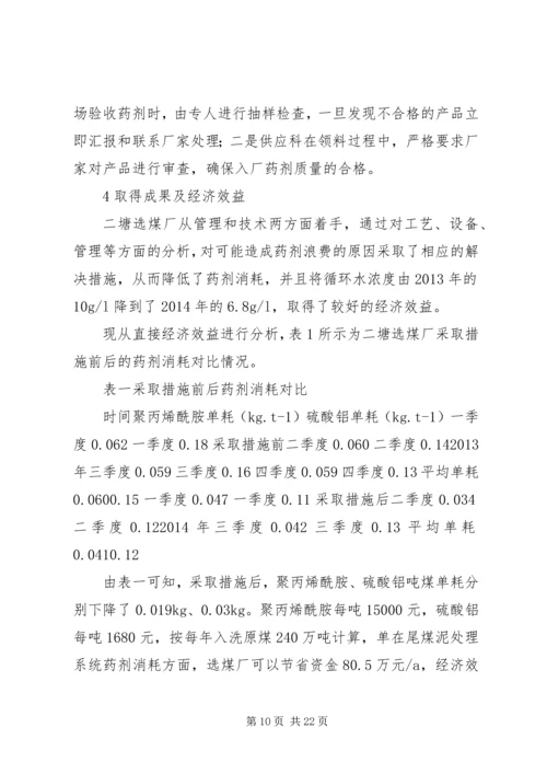 降低澡堂水耗效能监察实施方案.docx