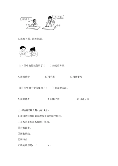 教科版一年级上册科学期末测试卷附参考答案（达标题）.docx