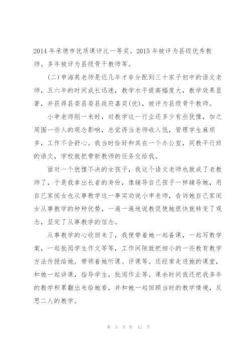 指导青年教师过程性材料.docx