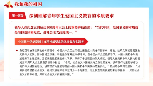 红色党建接青春之火续百年荣光青年团课PPT