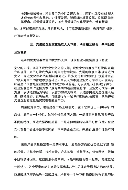 浅谈质量管理与企业文化的关系