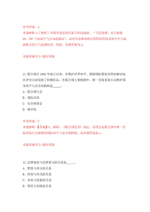 湖南怀化市鹤城区区直企事业单位引进高层次及急需紧缺人才25人强化卷第5版