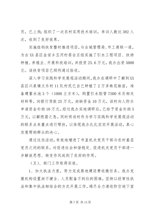 人防办工作总结暨工作计划.docx