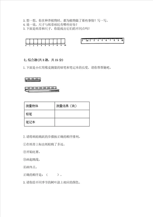 教科版一年级上册科学期末测试卷精品名校卷