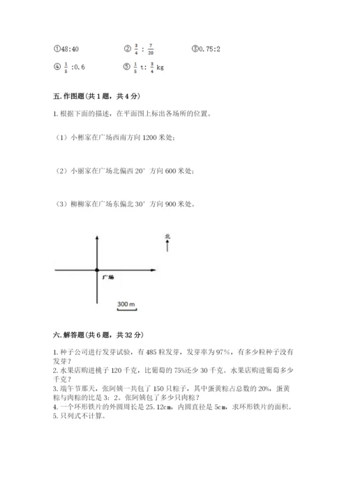 2022人教版六年级上册数学期末测试卷【最新】.docx