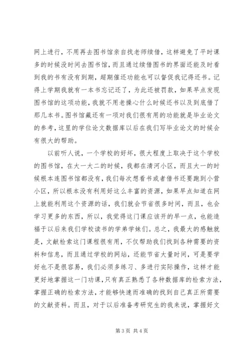 图书馆助理心得体会大全 (3).docx