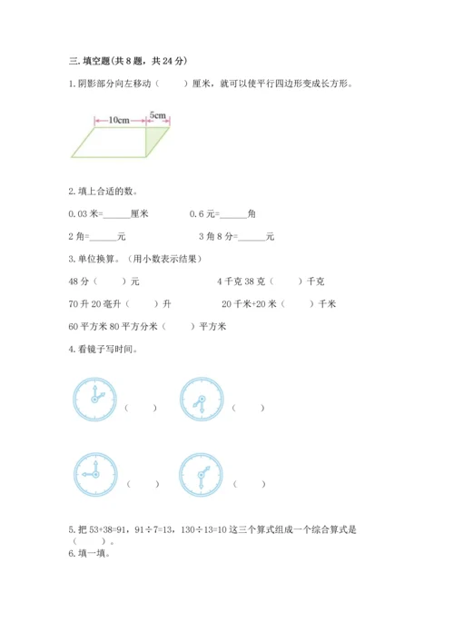 小学四年级下册数学期末测试卷a4版可打印.docx