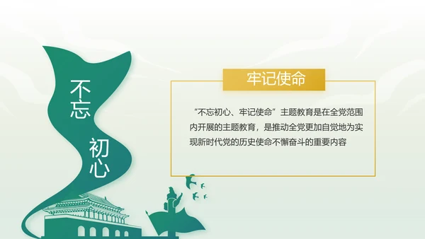绿色中国风反腐倡廉教育课件动态PPT