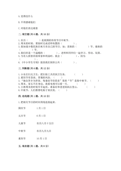 部编版小学二年级上册道德与法治期中测试卷及参考答案【巩固】.docx