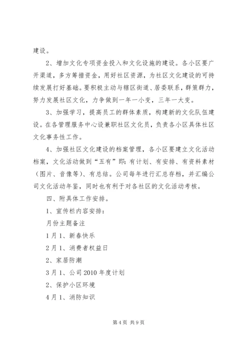社区文化工作计划 (4).docx