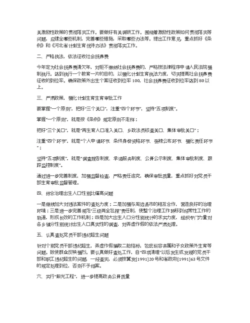 2020政策法规与农业科教工作计划