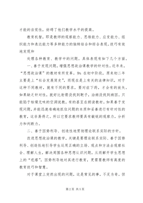 第四十一期思想政治教育骨干培训心得体会 (5).docx