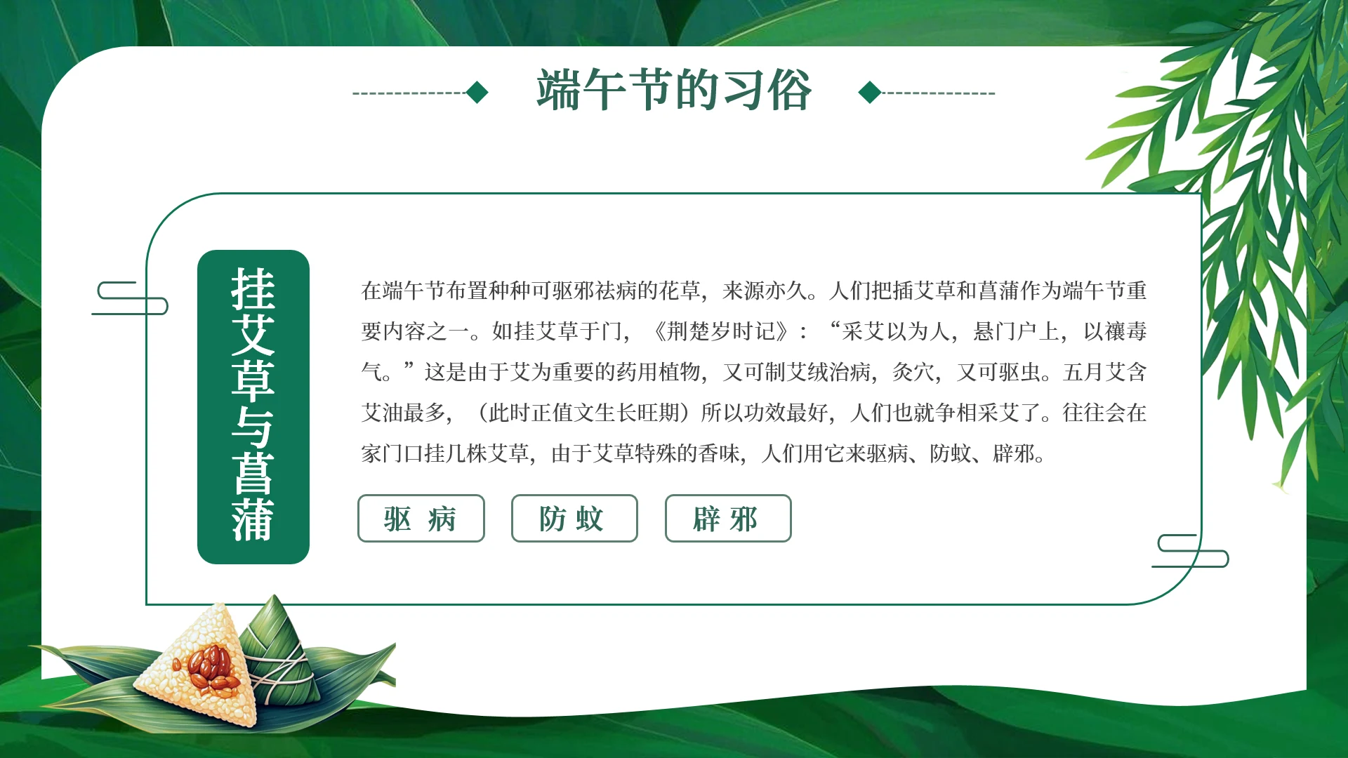 绿色中国风端午节主题班会