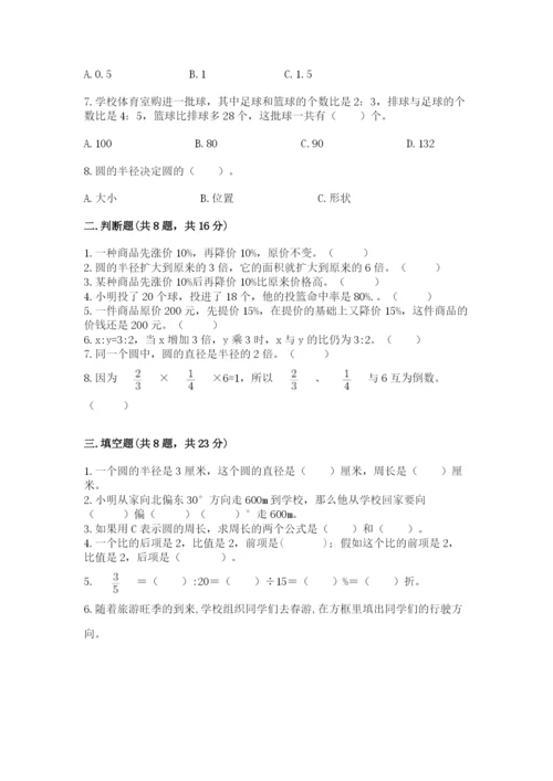 人教版六年级上册数学期末考试卷附答案（突破训练）.docx