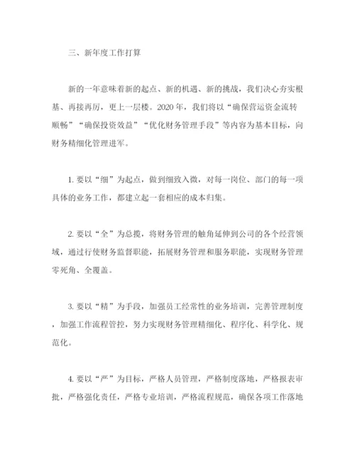 精编之公司财务部年终工作总结范文2.docx