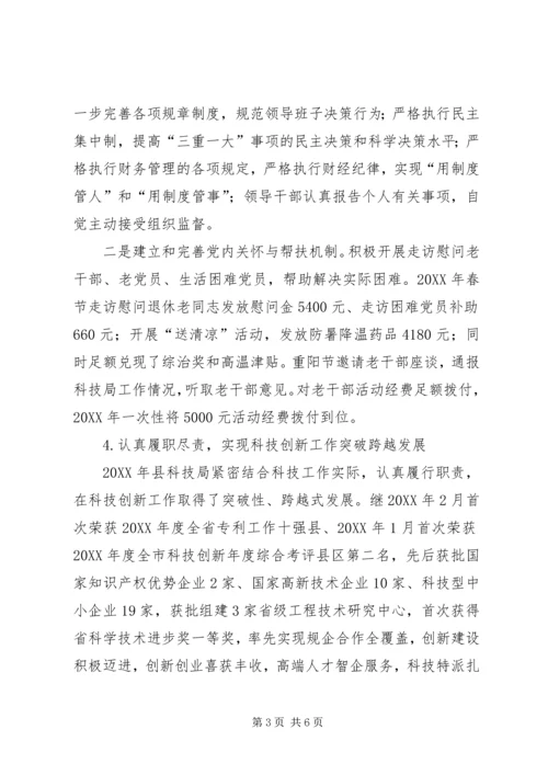 科技局落实全面从严治党主体责任情况报告.docx