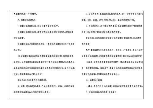 八年级上册生物期末复习教案最新模板