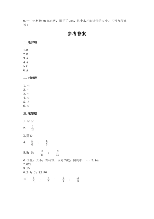 2022六年级上册数学期末测试卷附参考答案（a卷）.docx