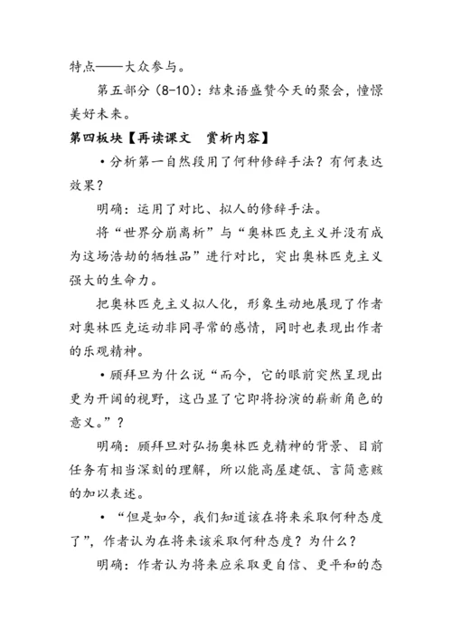 16《庆祝奥林匹克运动复兴25周年》 教案
