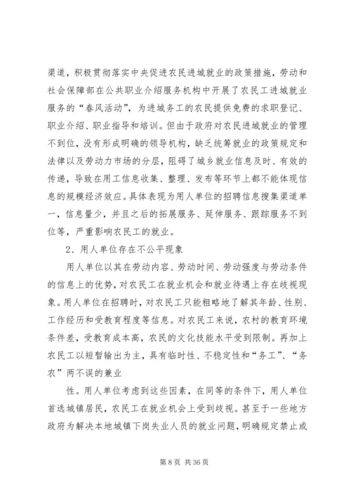 信息不对称理论与农民工就业重点.docx