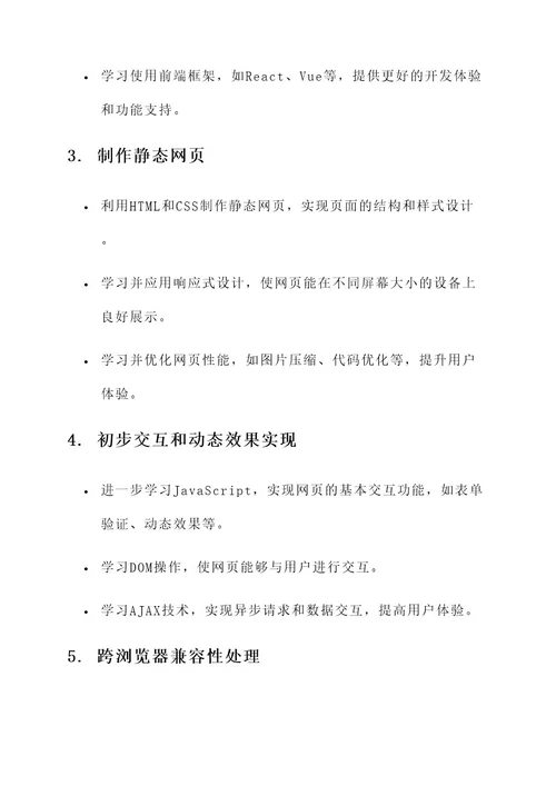 web前端初期工作内容