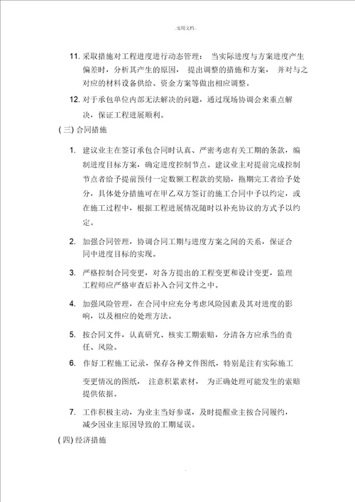 进度控制方案及措施