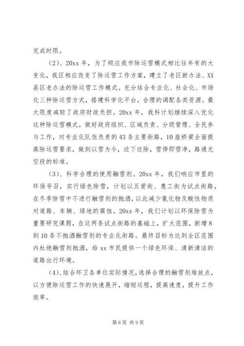 环卫科工作计划.docx