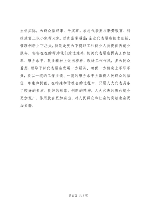 人大代如何在构建和谐社会中发挥作用.docx