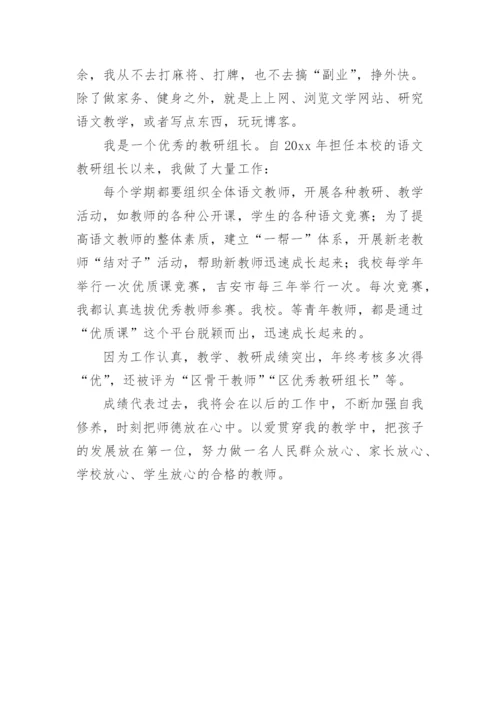 教师师德自我评价.docx