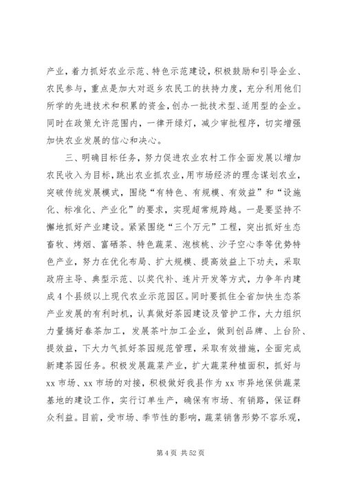 副县长在全县农业农村和春耕生产工作会议上的讲话.docx