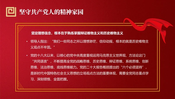 红色简约强党性党课教育PPT课件