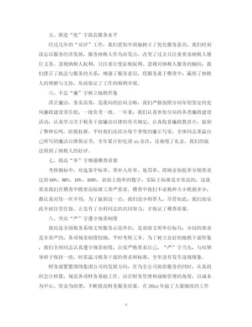 精编之税务会计个人工作总结范本5篇.docx