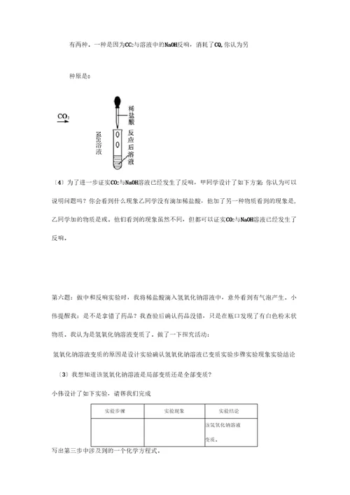 初三化学专题复习-探究性实验题