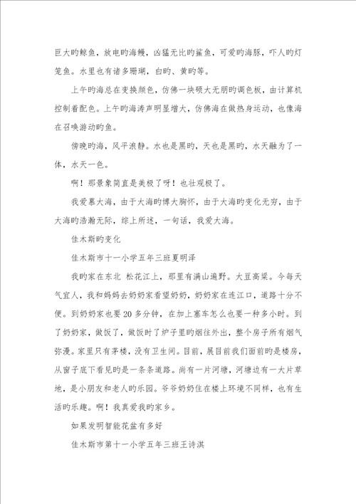 2022年小学生暑期优异作文日志读后感作业精选小学生读后感
